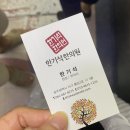 한기석한의원 이미지