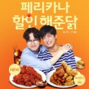 페리카나 이미지