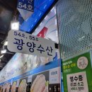 광양수산