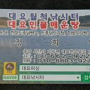 대요민물매운탕 - 서산시 대요한우물길 148 | 대요민물매운탕