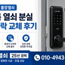 OK열쇠 - 서구 건지로318번길 56 | 장위동 출장열쇠 원룸 열쇠 분실 비파손 개문 도어락 교체 후기 OK열쇠