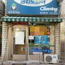 신동아 세탁소 이미지