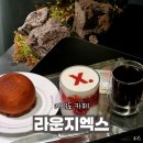 여의도 IFC몰 카페 라운지엑스 모카번 먹었어요