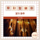 파주 가볼만한곳 뮤지엄헤이 실감형 미디어아트 데이트 후기