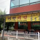 기천골 | 닭볶음탕, 동태찌개 잘하는 화성시 착한밥집 "기천골"에서 건강하고 든든한 식사했어요~(가격, 주차가능)