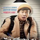 늘근도둑이야기 이미지