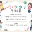 시립보평어린이집