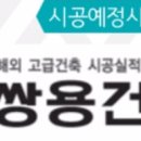 쌍용3차 이미지