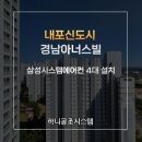 홍북읍 경남아너스빌경로당 | 내포신도시 경남아너스빌 삼성 시스템에어컨 4대 설치 후기