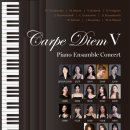 부산챔버필오케스트라 영아티스트를 위한 협연의 밤 | [3월 3일] 카르페디엠 피아노 앙상블 정기연주회