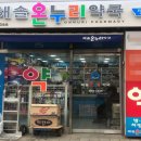 해솔온누리약국 이미지
