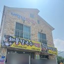 가정집대박칼국수