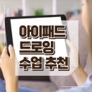 삐약삐약 디지털 드로잉- 캐릭터 굿즈 만들기 | [공지] 서천동 반월동 망포 영통 미술학원 후기 - 나만의 첫 아이패드 드로잉 수업 추천!