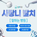 [이용후기][범물동 치과] 의사선생님이 친절하신...발치 전문의 범물샘치과의원 🦷👨‍⚕️ #내돈내산 #범물동치과