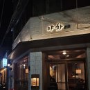 동양2차(아) 경로당 | [대구 대봉동 중식 술집] 우당탕탕 대구 대봉동 김광석거리 중식 신상 술집 맛집❤️(야차)