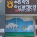 영통축산 이미지