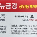 뉴금강공인중개사사무소 이미지