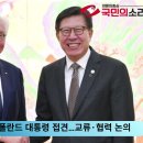 박형준 부산시장 폴란드 대통령 접견 교류·협력 [경기포털 국민의소리 박주연기자] 이미지