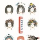 머리하는 날 이미지