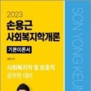 사회복지학개론 이미지