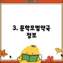 문학모범약국 이미지