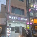 육회왕자연어공주 부산초량점 | 부산 육회 무한리필 :: 육회덕후들 주목!!! 육회 무한 육회왕자연어공주 부산초량점
