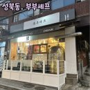 한성대 아기랑 피자 맛집/ 부부셰프
