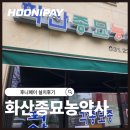 공설종묘농약사 앞 | [화성] 화산종묘농약사 카드단말기 설치 후기, 안정적인 유선단말기 구성