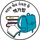 [유쌤의 Book극 이야기] 01. 아이들과 천천히 깊게 나누어 볼 책들을 소개합니다(2018).