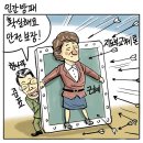 시사 만평 (12월 7일) 이미지