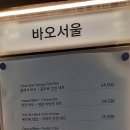 바오 | 여의도 더현대서울 맛집 대만 여행 온 듯한 팝업스토어 ‘바오서울’ 우육면 바오 후기