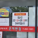 은아반점
