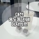 두바이초콜릿 파는 대전 홍도동 카페 디저븨르 / 답례품 추천