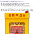 인명구조함-01