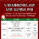 두빛나래어린이도서관 이미지