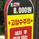 양덕자동셀프세차장 이미지