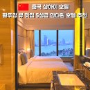 상하이 호텔 추천｜만다린 오리엔탈 푸동 상하이 디럭스 리버뷰 트윈룸 후기, 황푸강 뷰 5성급 호텔