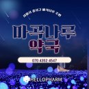 나루약국 이미지