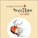 미식가의 집 이미지