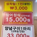 남양주 장어 민물 금하 수산 내돈내산 솔직후기