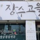 장수고을 이미지