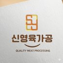 신영축산유통