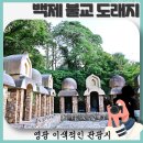 백제불교최초도래지 간다라유물전시관화장실 | 인도 승려 마라난타로부터 시작된 백제 불교 최초 도래지를 다녀온 방문기를 남겨 봅니다.