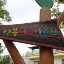 선봉어린이공원 네이버블로그