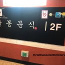 빨봉분식 서부정류장점 이미지