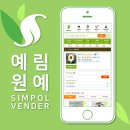 [심폴 입점사] 예림원예🌱🏬 (다육식물/선인장/관엽식물/공기정화식물/야생화/허브/수생식물/채소/동백...