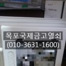 목포열쇠·금고