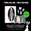 「SNS함께 책 읽기」 3기 <공황인 것 같아서 불안합니다> | 2024 서울국제도서전 : 버킷리스트를 이루다!