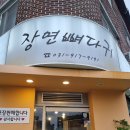 장연 | 일산 풍산역 감자탕 맛집 장연뼈다귀 내돈내산 후기