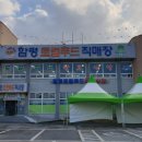 함평로컬푸드
